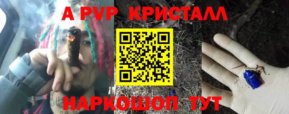Alfa_PVP кристаллы  А ПВП кристаллы  купить  цена  Видное  Вход с VPN  A-PVP мука 