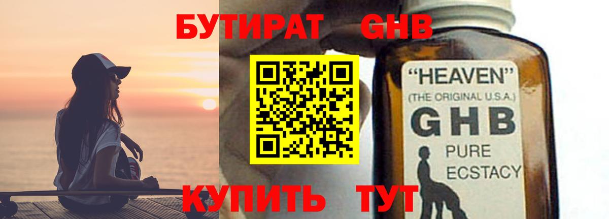 Бутират буратино Видное