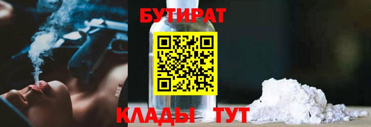 Бутират  Бутират жидкий экстази  Вход с VPN  Видное 