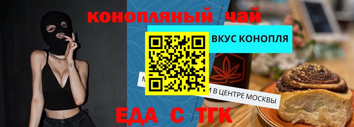 Видное  Печенье с ТГК конопля  Вход с VPN 