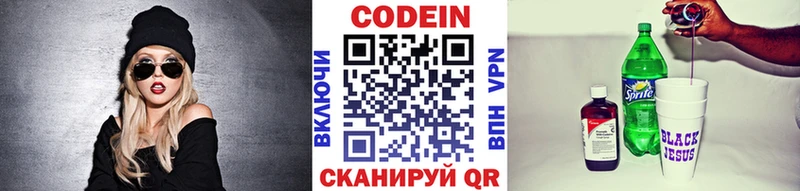 Кодеиновый сироп Lean Purple Drank  закладки  Видное 