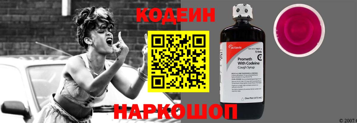 хочу   Кодеин напиток Lean (лин)  Вход с VPN  Видное  Codein напиток Lean (лин) 