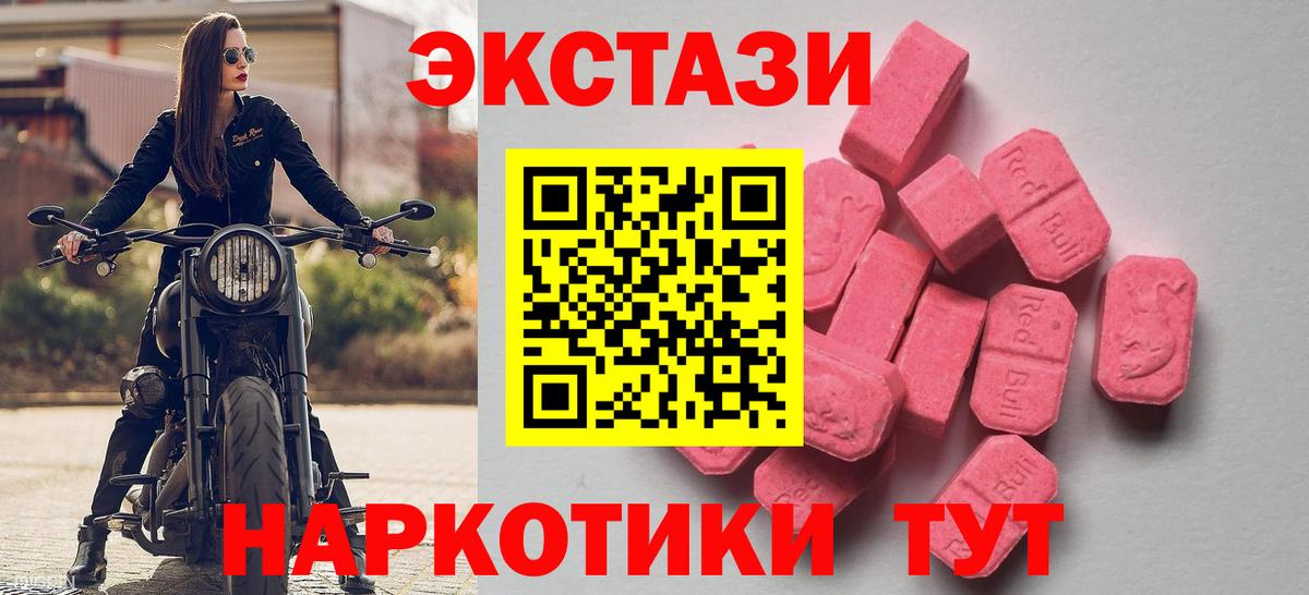 ЭКСТАЗИ 280мг Видное
