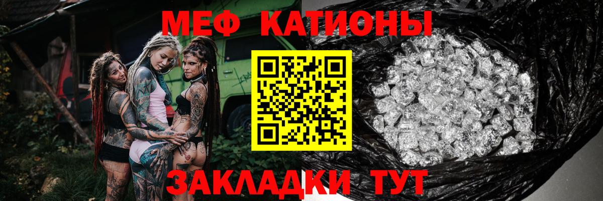 МЕФ кристаллы Видное