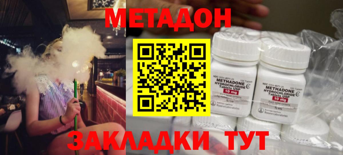 Метадон белоснежный  Вход с VPN  Видное  Метадон methadone 
