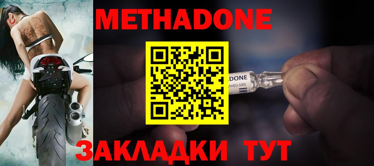 МЕТАДОН кристалл Видное