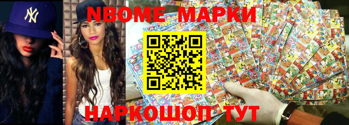 Марки 25I-NBOMe 1500мкг Видное
