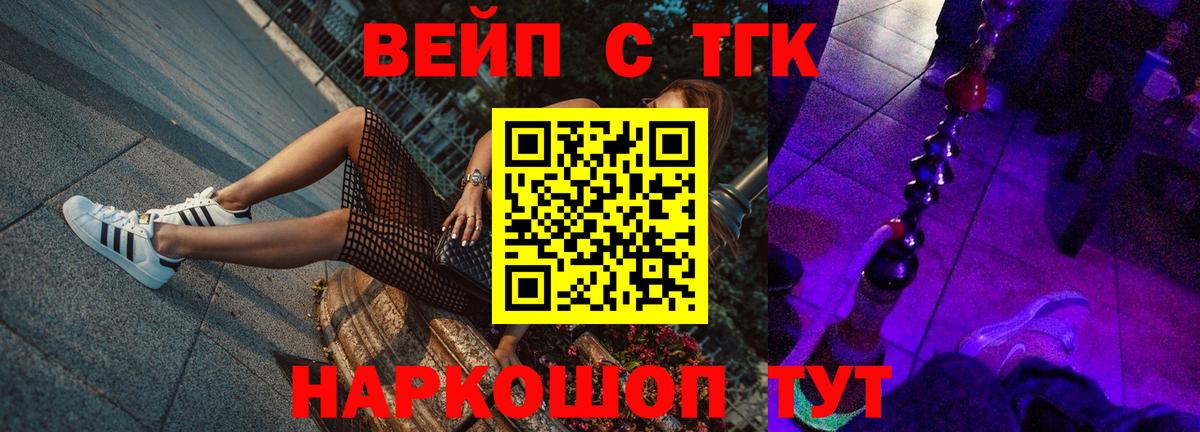 ТГК THC oil Видное